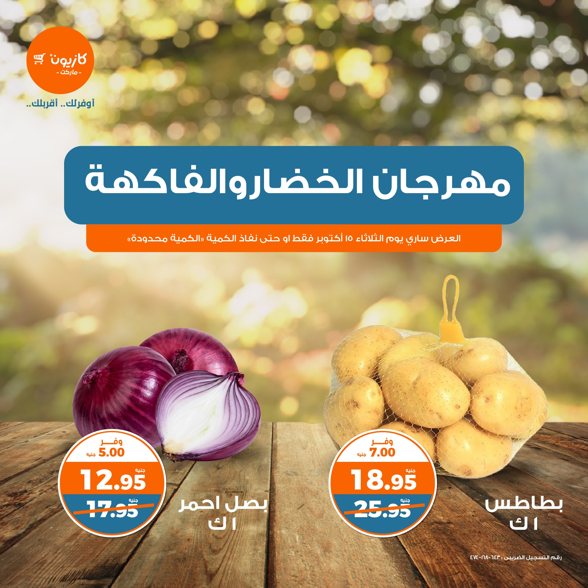 kazyon offers from 15oct to 15oct 2024 عروض كازيون من 15 أكتوبر حتى 15 أكتوبر 2024 صفحة رقم 3